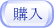 Address Book Recoveryのご購入