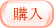 Outlook Recovery Toolboxのご購入