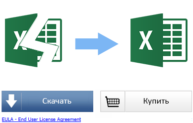 Утилита Excel 2007 Утилита Excel 2007